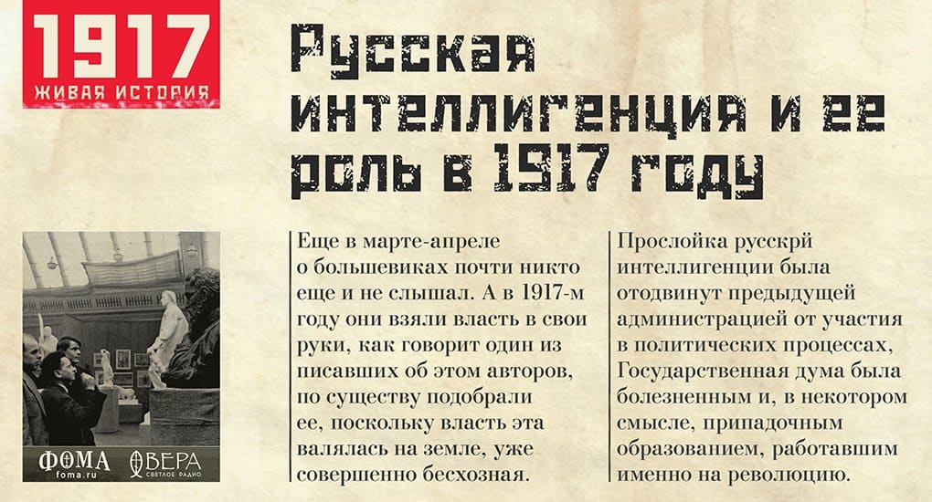 Русская интеллигенция и ее роль в 1917 году