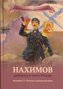 Серия книг «Русские воители за веру и Отечество»