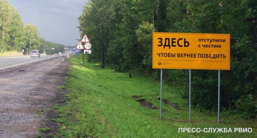 «Маяки памяти» на трассе Москва-Минск напомнят о Бородинской битве