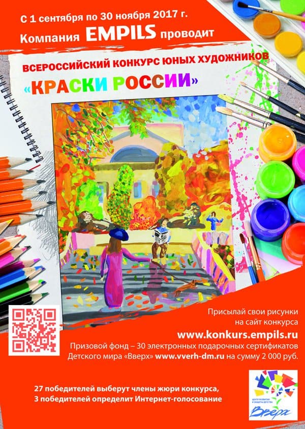 Детей приглашают нарисовать природу России, героев сказок и игрушки