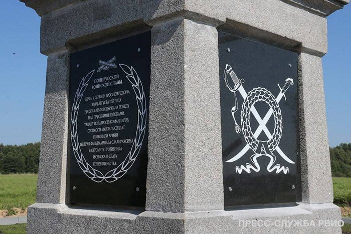 Героям победы Русской армии при Гросс-Егерсдорфе открыли мемориал