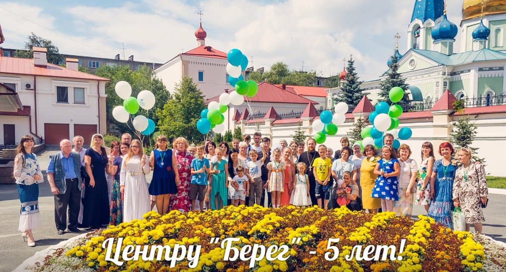 За 5 лет церковный центр защиты семьи в Челябинске помог более 3 тысячам человек