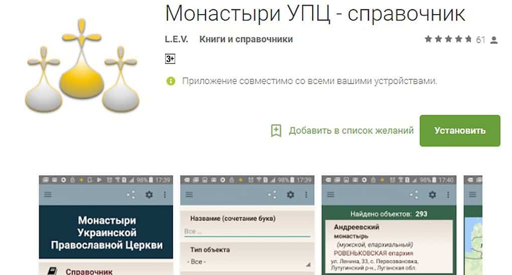 Вышел обновленный электронный справочник по украинским монастырям