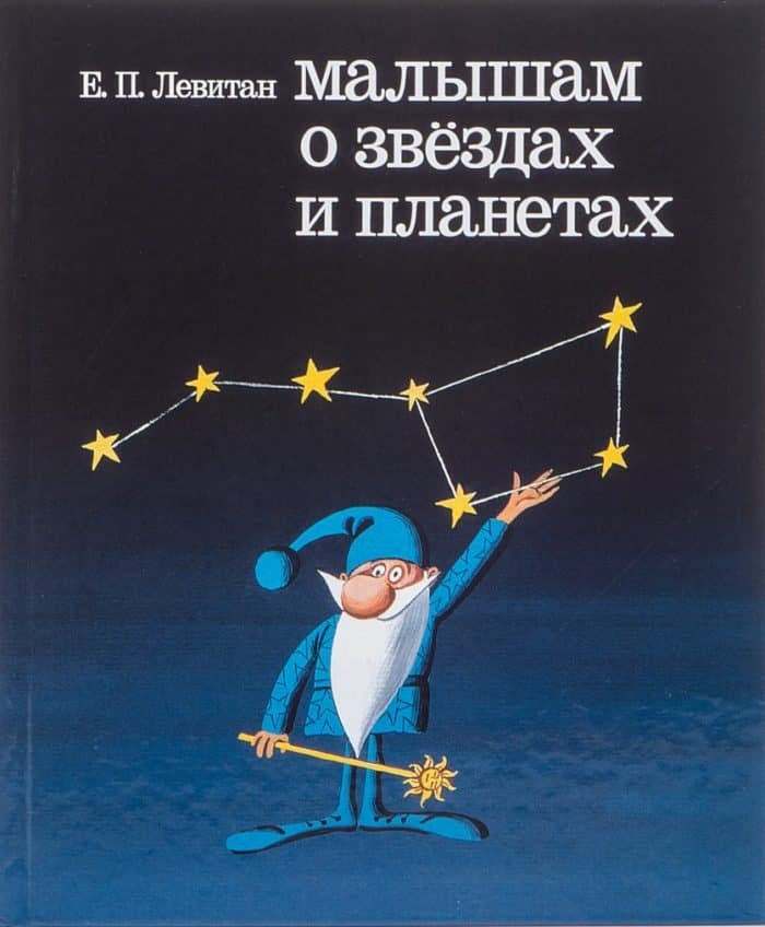 7 книг о космосе для детей