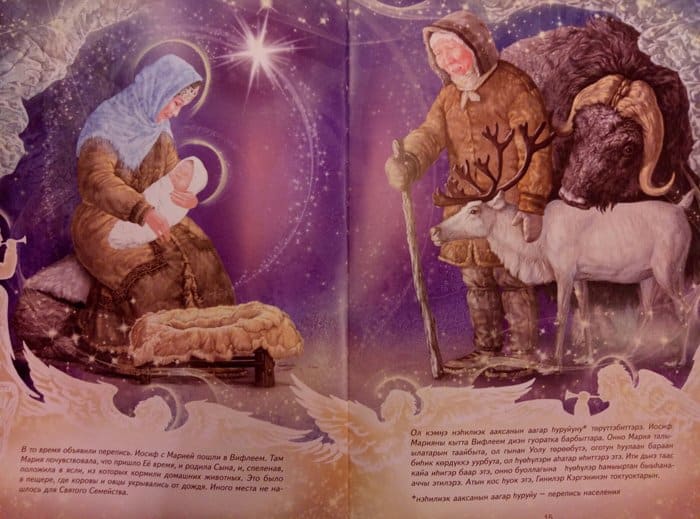 Вышло детское Евангелие на долганском языке с уникальными рисунками