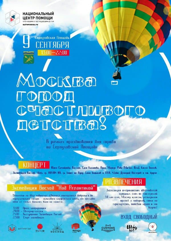 В День Москвы детей научат безопасному поведению в городе и на транспорте