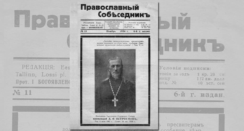 В Эстонской Церкви возродили газету «Православный Собеседник»