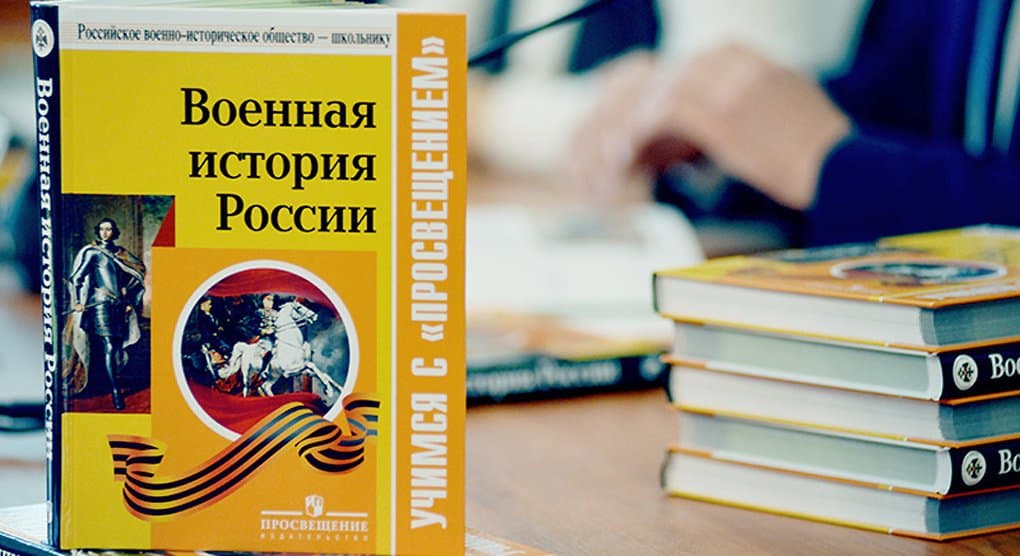 Учебник РВИО «Военная история России» поможет подготовиться к ЕГЭ