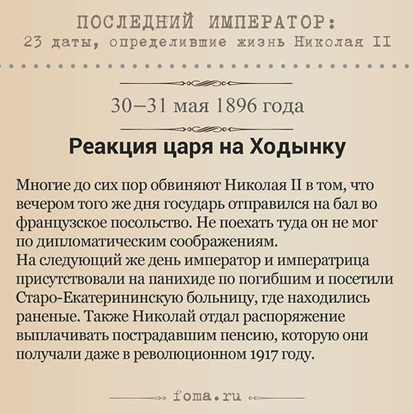 Последний император: 23 даты, определившие жизнь Николая II