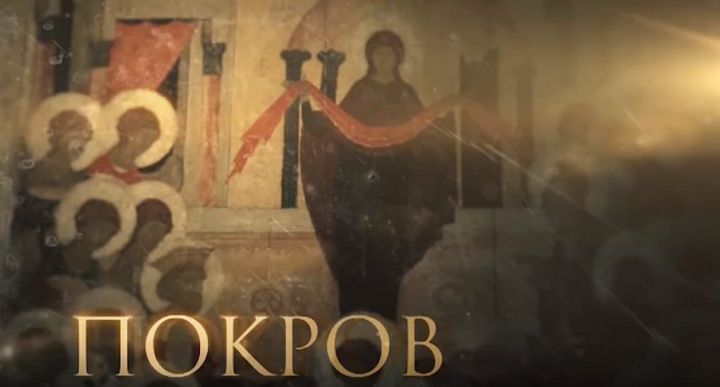 Фильм митрополита Илариона о празднике Покрова доступен онлайн
