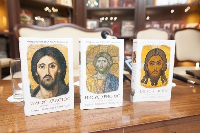 Митрополит Иларион представил всю серию своих книг о Христе