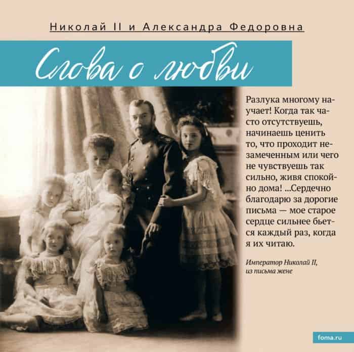 Император Николай II и императрица Александра Федоровна. Слова любви