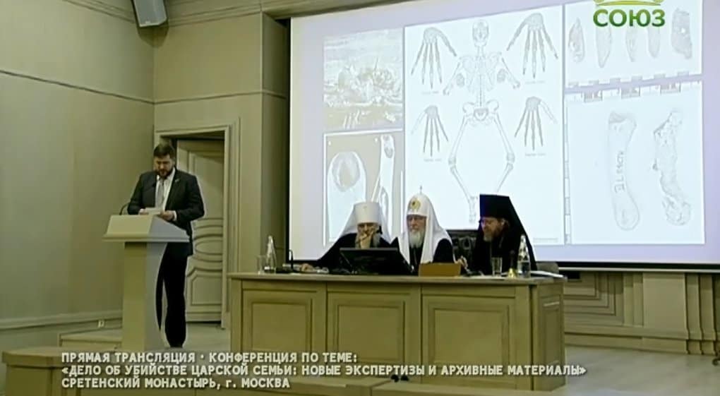 Конференция по делу об убийстве Царской семьи проходит в Москве