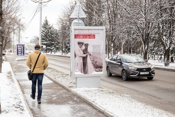 В Ессентуках установили билборды с цитатами из переписки Царской семьи