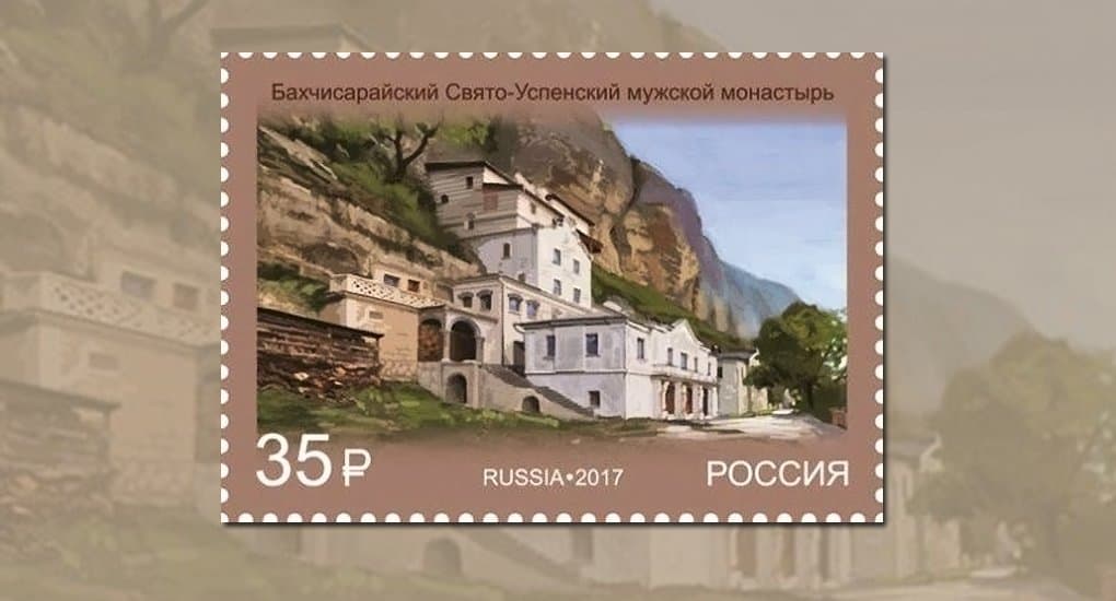 Бахчисарайский монастырь в Крыму увековечили на марке