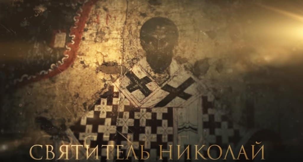 Доступен онлайн фильм о святителе Николае Чудотворце