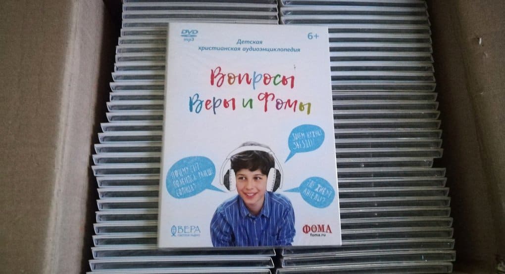 Детям-инвалидам Краснознаменска подарили аудиодиски «Вопросы Веры и Фомы»