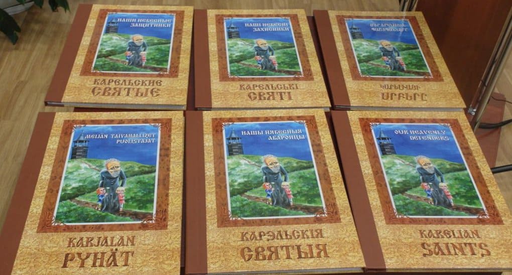 Вышла книга о карельских святых для детей на шести языках