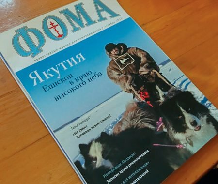 «Фома» в Арктике: в Якутии продолжается акция по благотворительной подписке