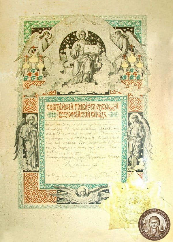 Представлены неизвестные письма священномученика Владимира (Богоявленского) на Афон