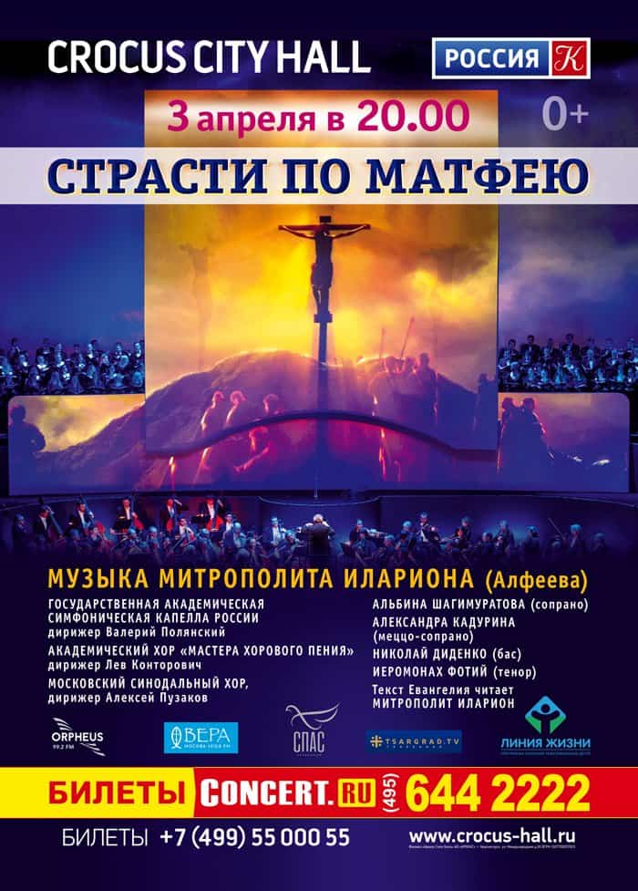 На концерте митрополита Илариона 6 тысяч человек помолятся о погибших в Кемерово