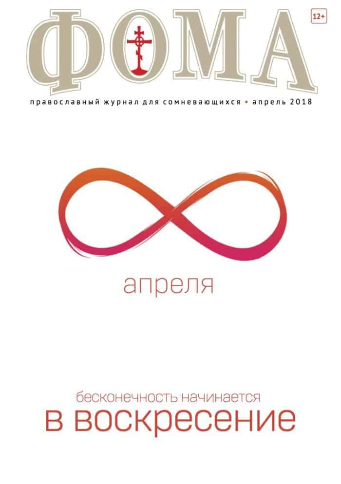 Апрель 2018 (180) №4