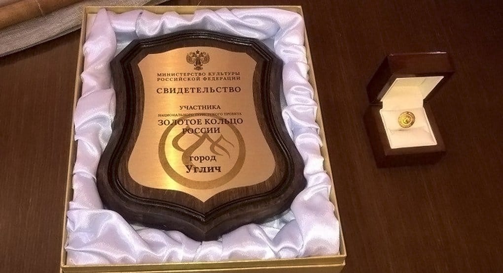 Углич официально включили в «Золотое кольцо России»