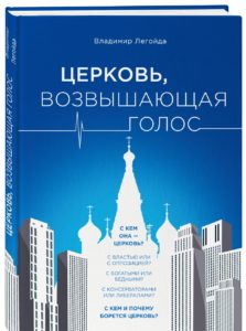 Владимир Легойда рассказал телеканалу «Спас» о своей новой книге и программе «Парсуна»
