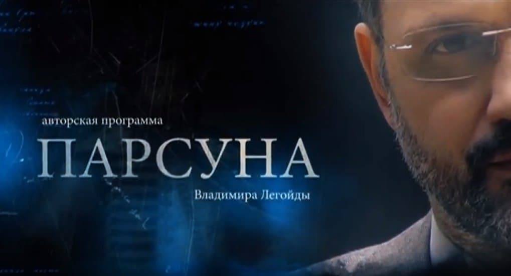 Гостем программы Владимира Легойды «Парсуна» 8 апреля станет кинорежиссер Никита Михалков