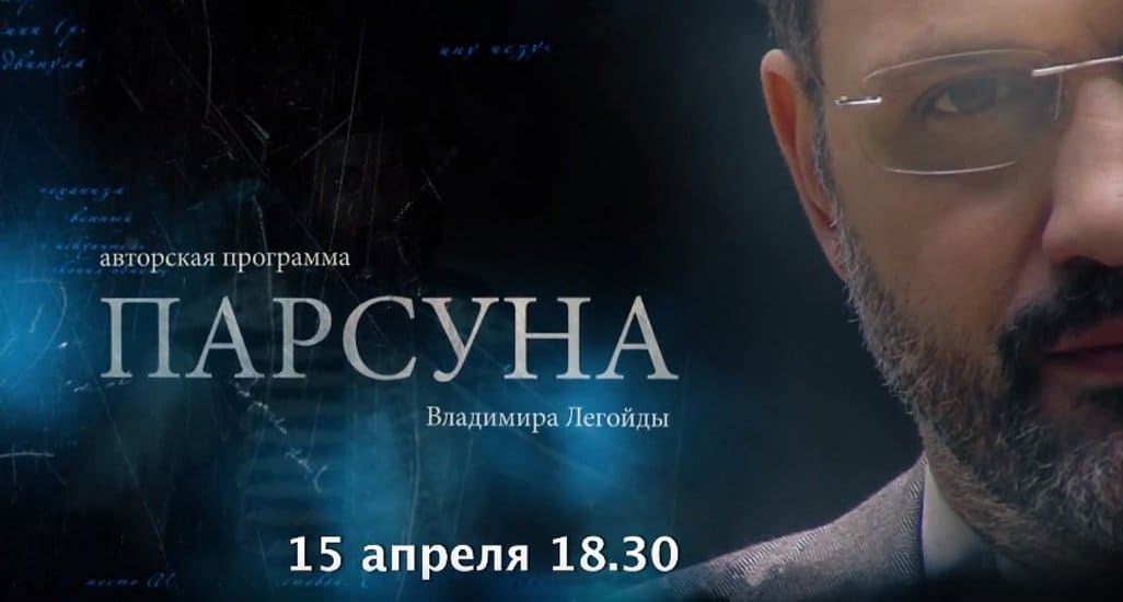 Гостем программы Владимира Легойды «Парсуна» 15 апреля станет филолог Дмитрий Бак