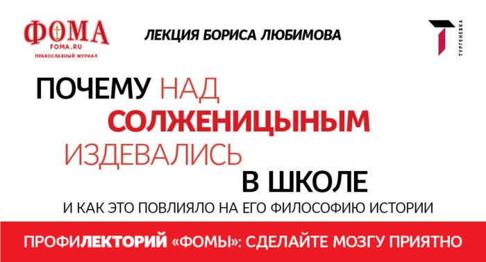 Борис Любимов: философия истории Александра Солженицына