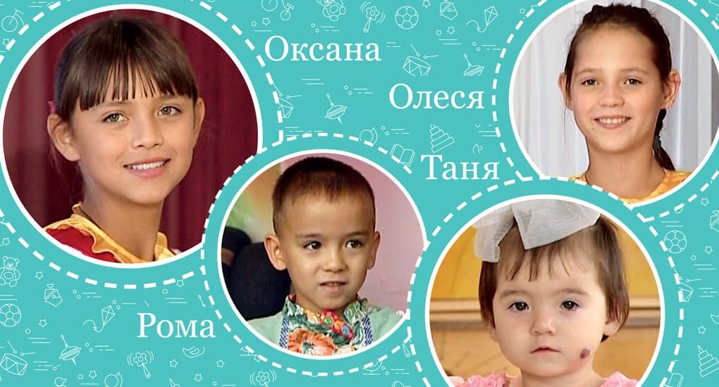 Оксана, Олеся, Рома и Таня ищут новую семью