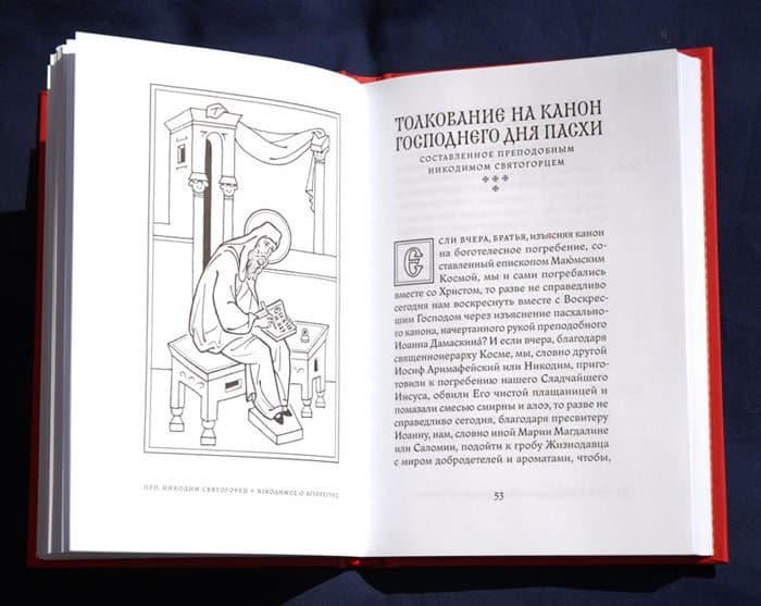 В Москве представили книгу об истоках и толковании канона Пасхи