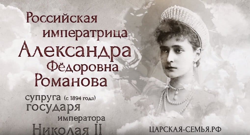 Святой императрице Александре Феодоровне посвятили видеоролик