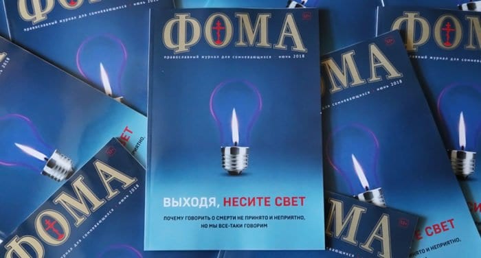 Читатели «Фомы» подписывают на любимый журнал больницы и дальние приходы