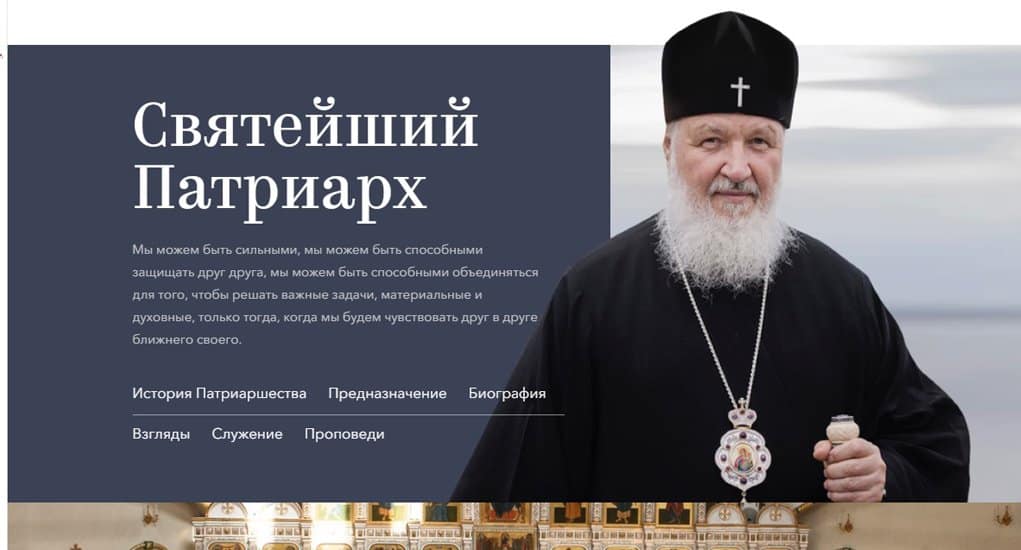 Начал работу сайт с наиболее полной биографией патриарха Кирилла