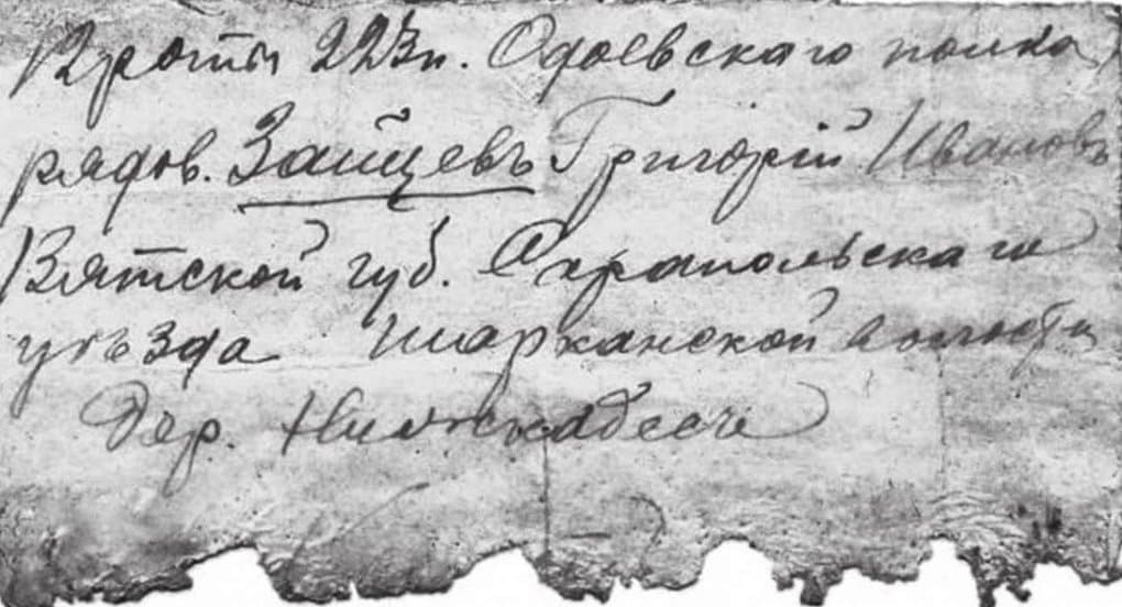 Записка помогла узнать судьбу солдата, погибшего в Первую мировую