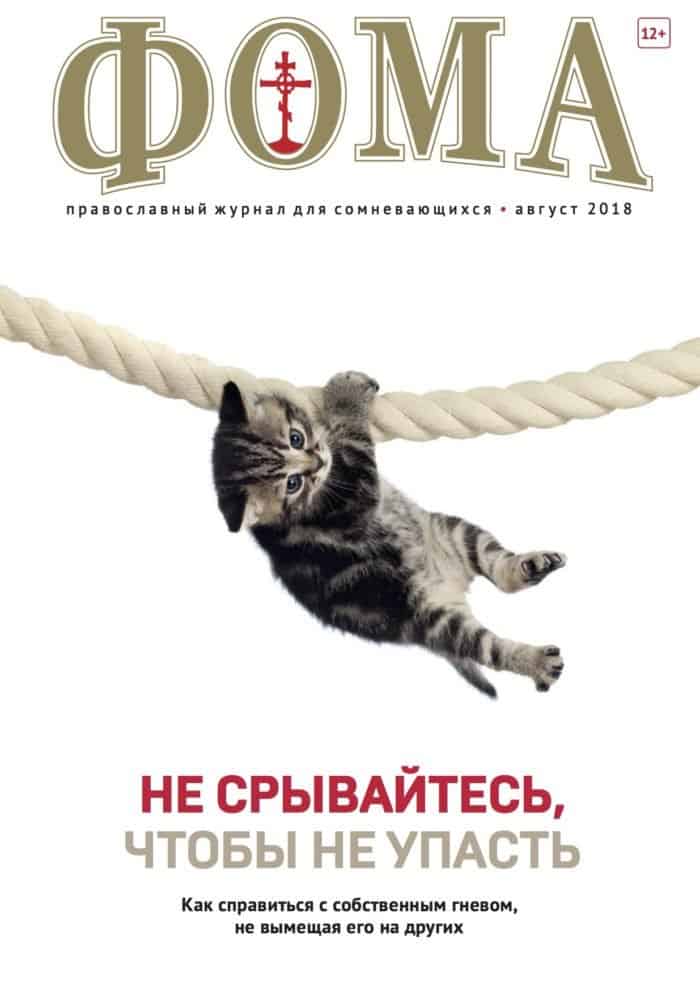 Август 2018 (184) №8