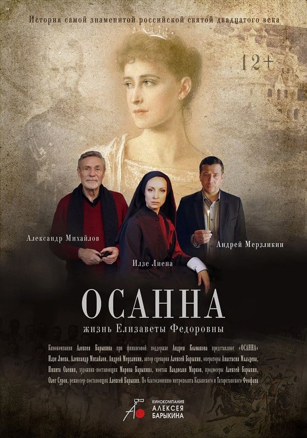 18 июля в России покажут художественный фильм о святой Елизавете Феодоровне