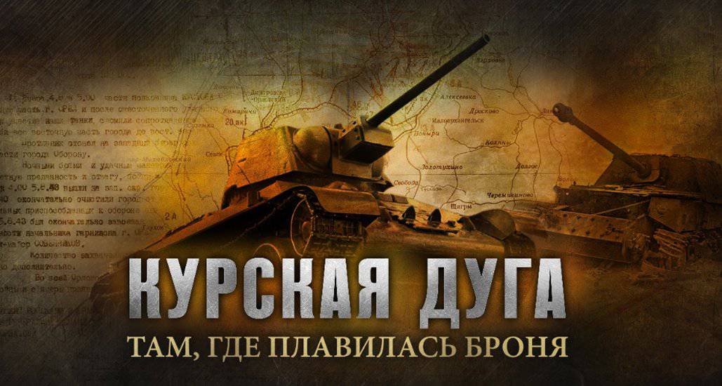 Рассекречены боевые архивы в честь 75-летия победы на Курской дуге