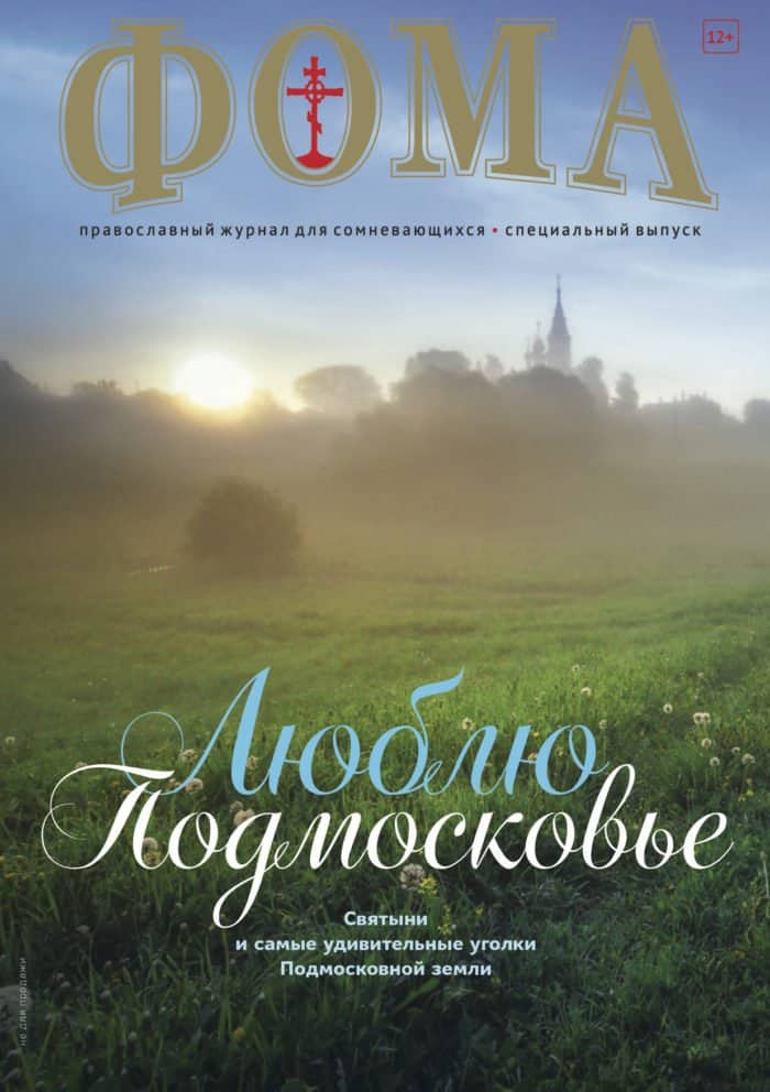 Спецвыпуск «Люблю Подмосковье» (2018)