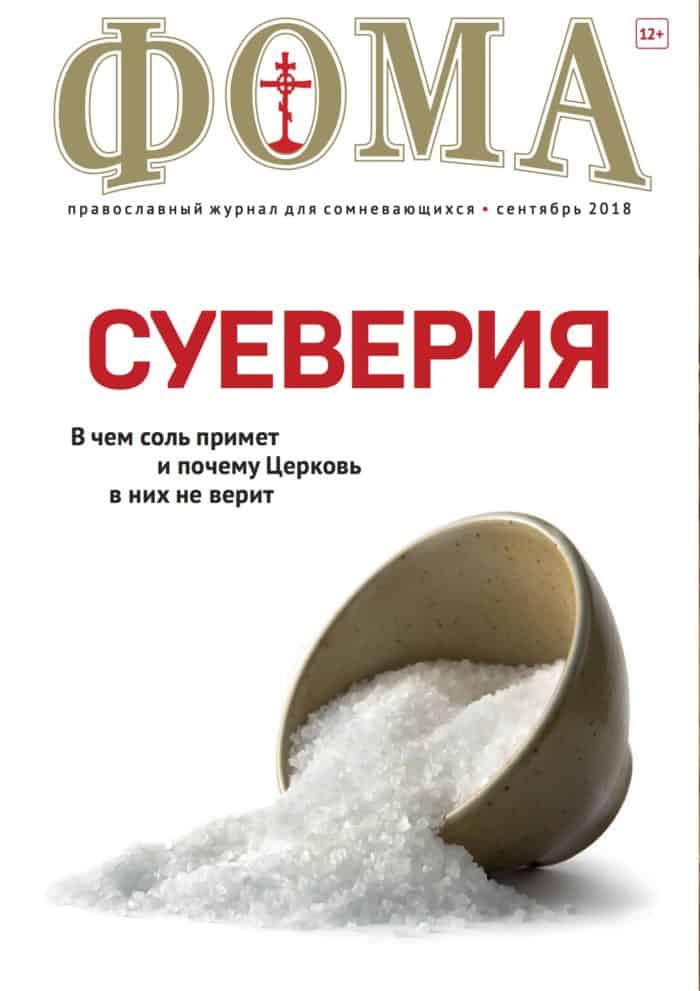 Сентябрь 2018 (185) №9