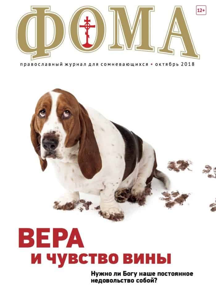 Октябрь 2018 (186) №10