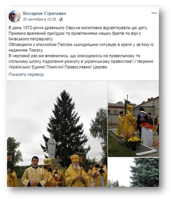 Украинская Церковь предупредила, что от ее имени рассылаются фейковые заявления