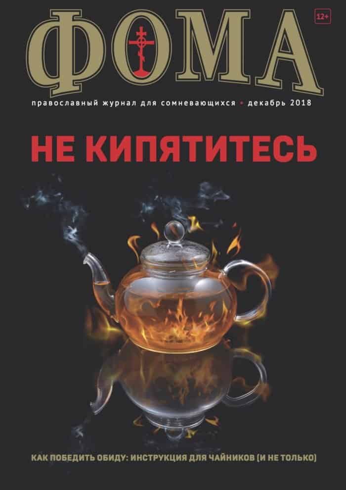 Декабрь 2018 (188) №12