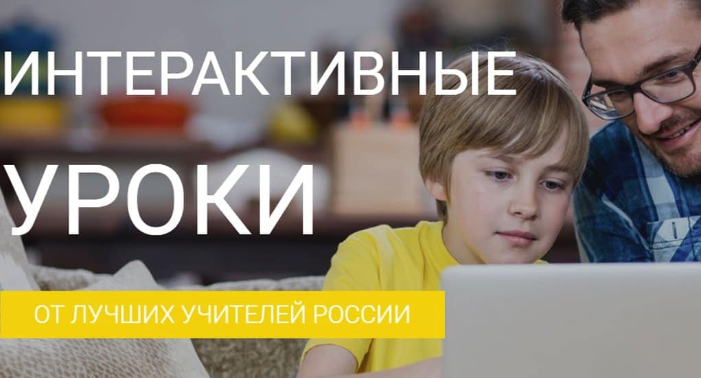 Онлайн-проект «Российская электронная школа» будет полностью готов к концу года