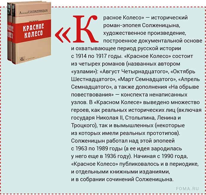 «Красное Колесо» Солженицына и «Властелин Колец» Толкина: что общего?