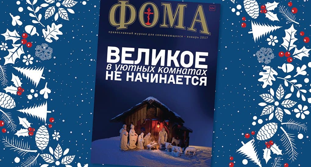 Рождественский номер журнала 