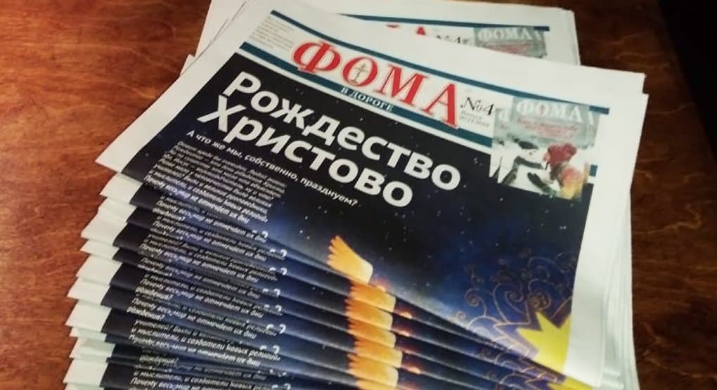 Завершился проект по выпуску бесплатной газеты «Фома в дороге»