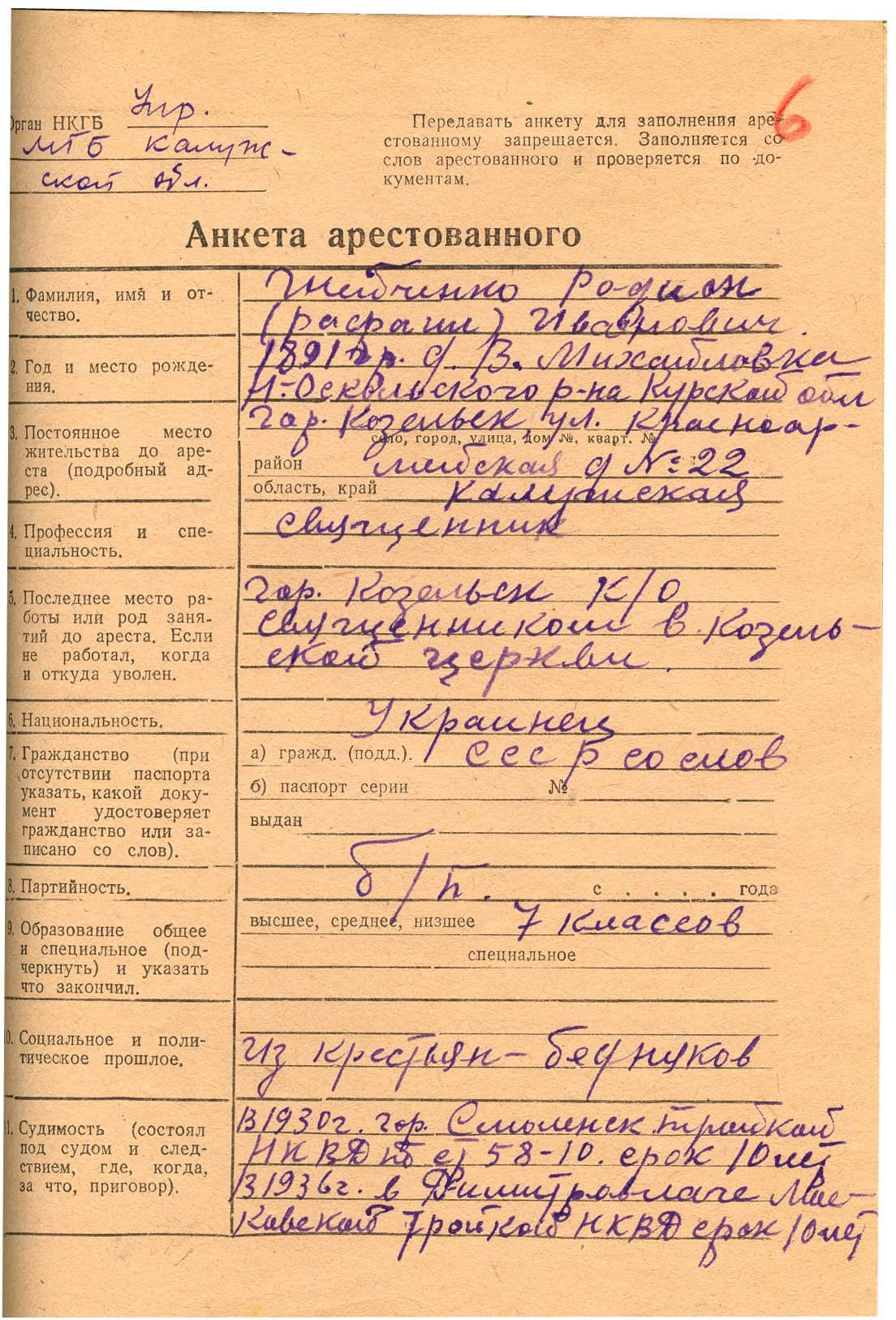 Что писать в гражданстве в анкете. Гражданство в анкете на работу. Образование заполнение анкеты. Образование в анкете. Заполненные анкеты на работу гражданство.